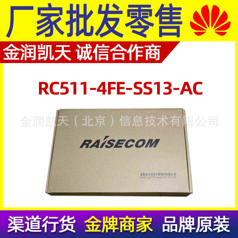 瑞斯康达 RC511-4FE-SS13-AC 一光4电 单模单纤 1光纤转4电口