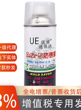 PO-5防锈膜UE优液速易过滤嘴SX-500白色干性防锈膜福瑞干性防锈油