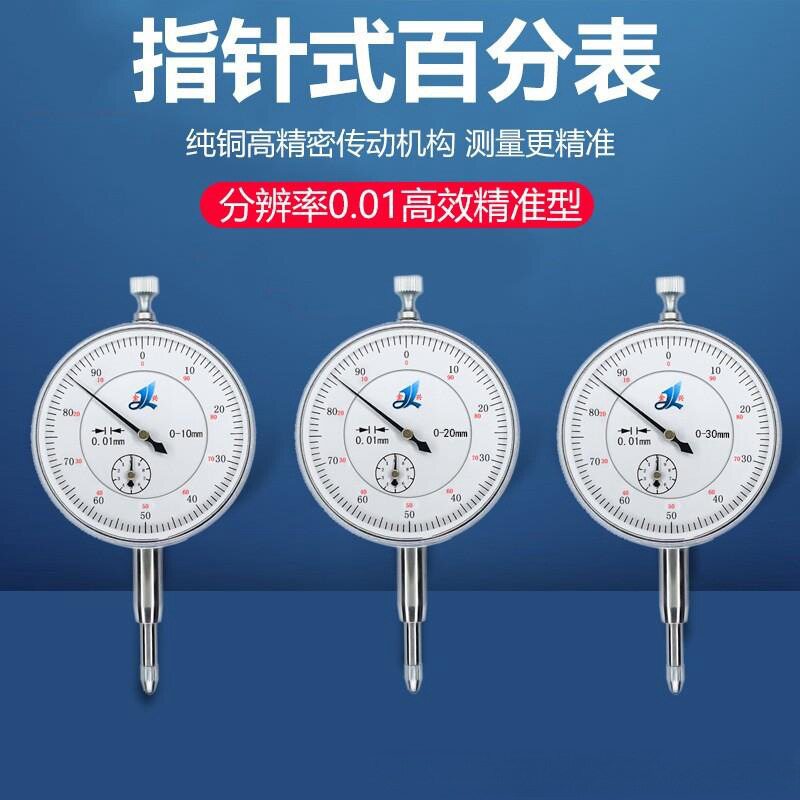 金兴指针式百分表测头配件表头精度0.01mm整套杠杆百分磁力表座