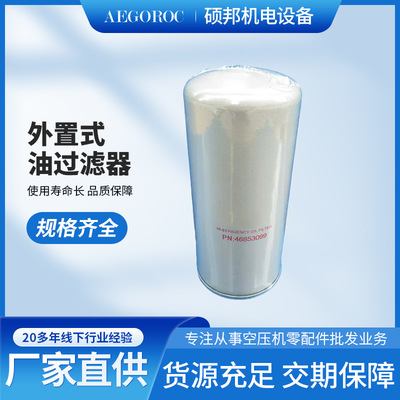 供应螺杆式空压机滤清器47710806001油过滤器46853099机油格54672