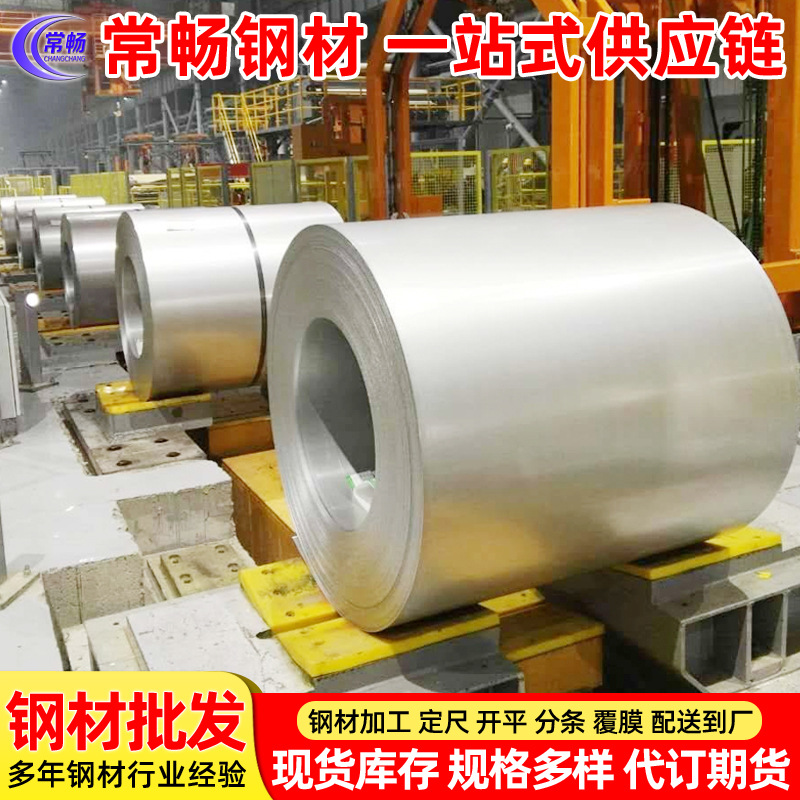 【常畅钢铁】宝钢 热镀锌板卷 Hc220YD+Z 出货为主  批发销售