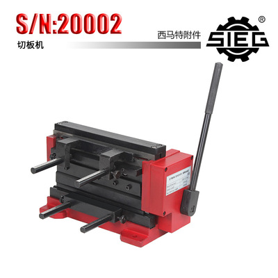 SIEG西马特切板机手动工具S/N:20002