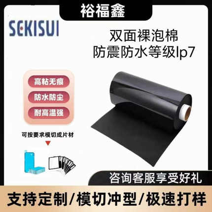 日本进口XLIM积水WL01-WL015双面裸泡棉高端防震防水等级IP7