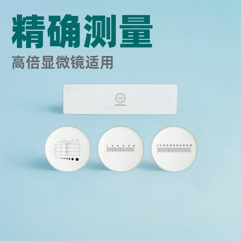 C1测微尺100/0.01mm显微镜玻片CMOS高倍C2目镜网格C7线标尺可CNAS