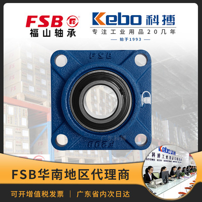 福山FSB轴承座UCF204-309/UCFLU208三年传动轴免维护外球面轴承