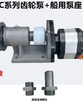 FC25/32/40/50/63系列液压齿轮泵渔船起网机液压油泵泵座支架总成