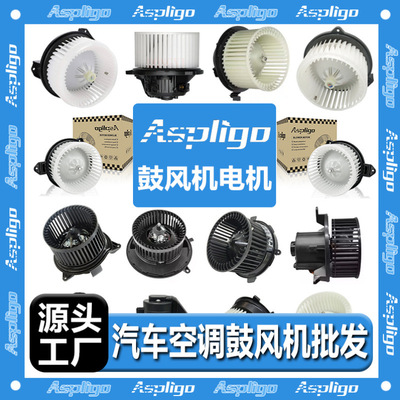汽车空调鼓风机电机87103-60330 5191345AA 68048903AA 25770668