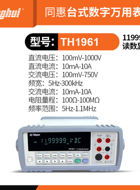 同惠TH1951/TH1952/TH1963五六位半数字台式万用表TH26036表笔