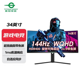 泰坦军团 C34CHR 34英寸曲面电竞带鱼屏144Hz准4K R1500R 显示器
