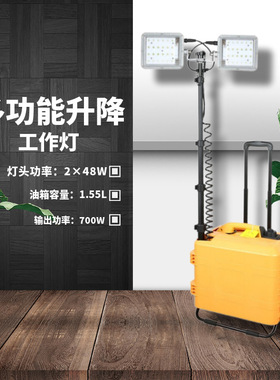 NIF9602多功能升降工作灯 ZL8305发电机轻型移动升降灯应急照明灯