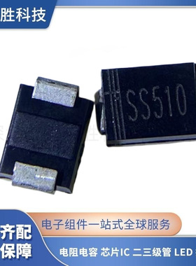 工厂直销  SS510 SMB 5A/100V SS510B DO-214AA封装 高结温肖特基