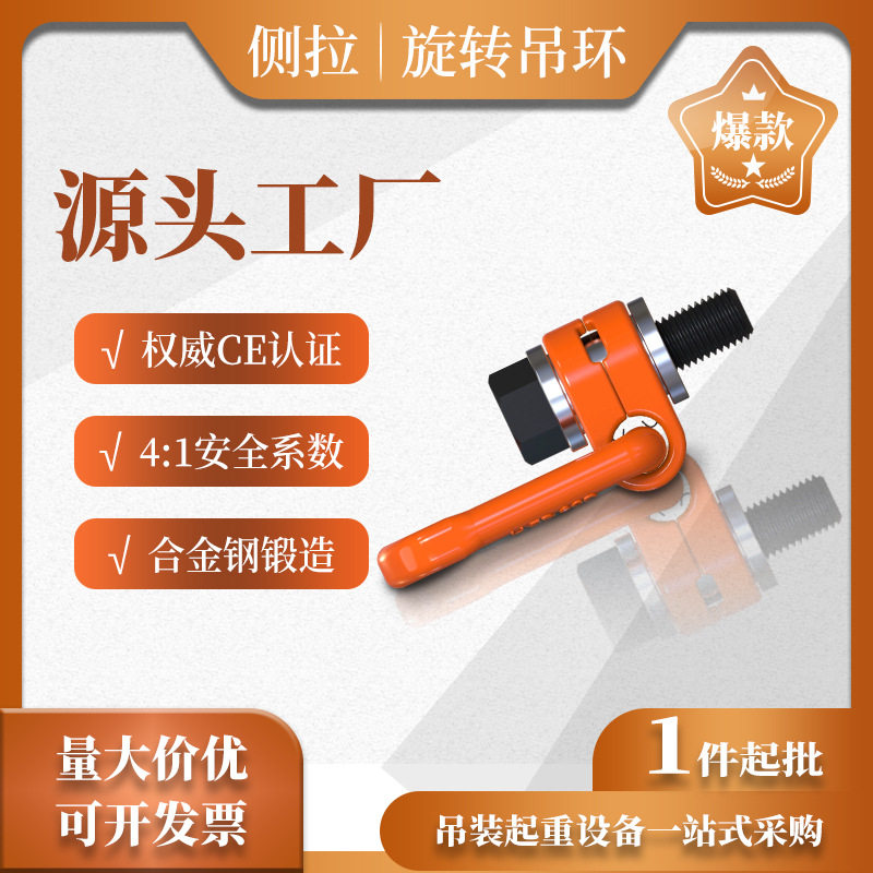 M20-M36侧拉万向旋转吊环侧向起重螺栓型吊装旋转式可旋转重型7T,模玩/动漫/周边/娃圈三坑/桌游,文化/体育周边,淘宝优惠券,粉丝福利购,淘宝优惠卷