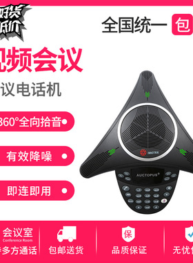 PSTN-基本型 音频会议系统电话机 全向麦克 支持多方通话