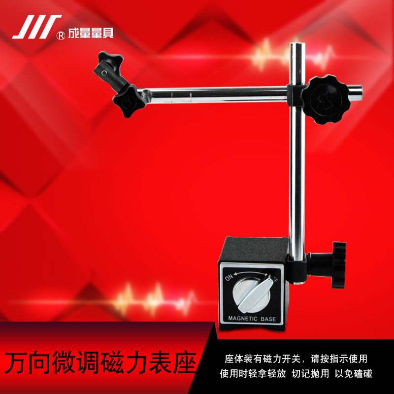 成量磁性表座双杆微调指示表磁力表架百千分表支架CZ6-I WZ6-I