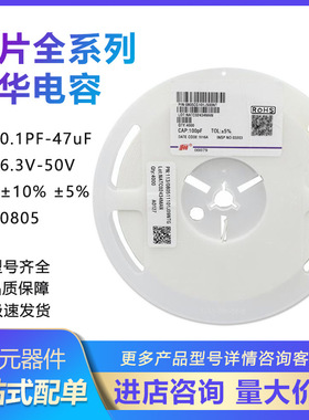 风华0805 683K 68nF 50V X7R K档10% 贴片陶瓷电容 4K/整盘