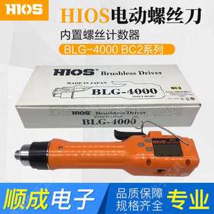 BLG BC1 HIOS好握速 4000BC2 电动起子 电批 数显计数电动螺丝刀