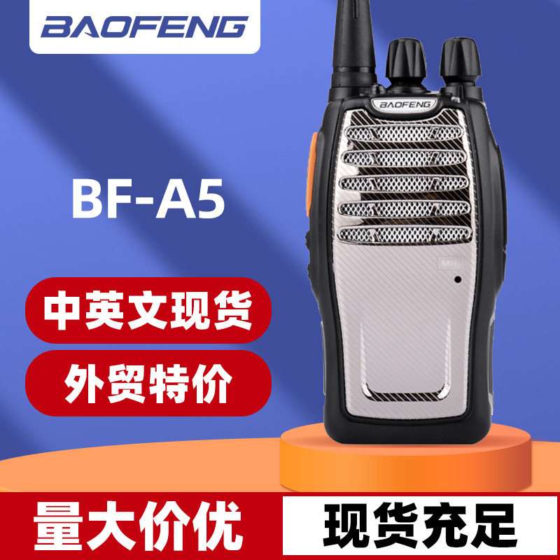 宝锋（BAOFENG）BF-A5对讲机酒店民用手台专业对讲机 888S升级版