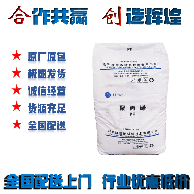 现货批发高抗冲击聚丙烯PP 低熔指注塑级原料聚丙烯利和知信K8003