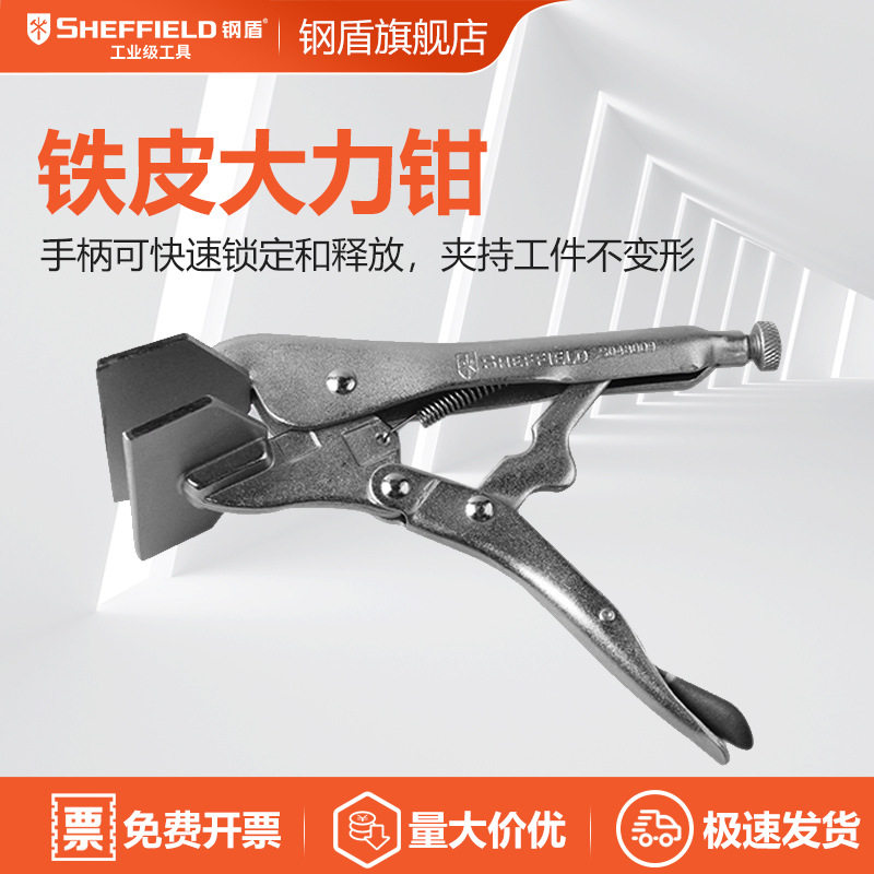 SHEFFIELD/钢盾 S048009 铁皮大力钳8英寸 多功能平头快速夹固定,模玩/动漫/周边/娃圈三坑/桌游,文化/体育周边,淘宝优惠券,粉丝福利购,淘宝优惠卷