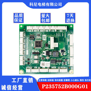 G04 G03 G05电梯配件 G02 电梯轿厢通讯板P235752B000G01