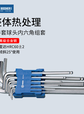 Booher宝合工具内六角套装9件套球头内六角扳手组套