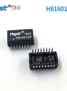H81601SP贴片16P百兆H1102NL网络变压器H1601CG双环POE脉冲滤波器