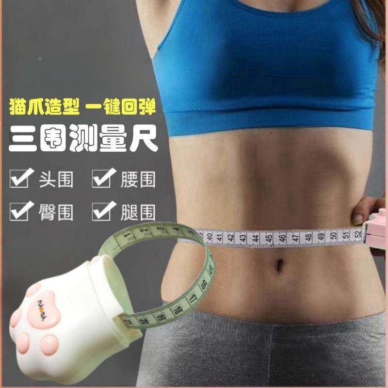 专业三围皮尺健身用尺子自动回弹卷尺自动测量胸围腰围软尺纬度尺