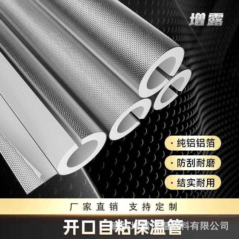 聚乙烯保温管开口自粘铝箔保温管套防冻防晒 消防管道水管保温棉