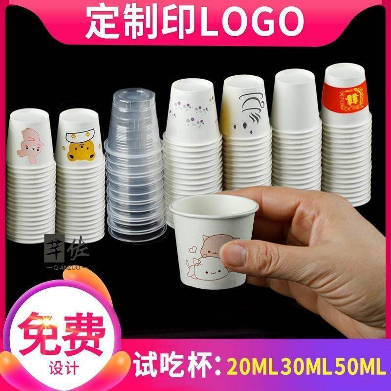 特小号试饮杯一次性品尝杯迷你纸杯30ml50试吃小杯品尝水杯试喝杯