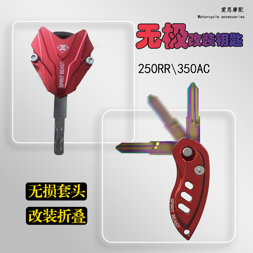 优选摩托车无极350AC钥匙头改装300R电门锁匙配件隆鑫250RR折叠钥