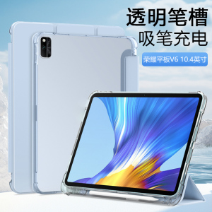 优选适用荣耀平板v6保护套三折带笔槽honor Pad6透明磨砂10.4英寸