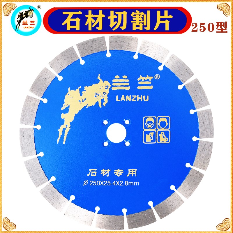 优选兰竺石材切割片250墙槽混凝土锯片花岗岩干切金刚石云石机角