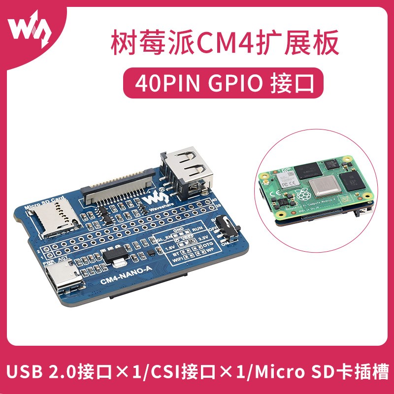 优选微雪树莓派CM4核心板 USB2.0/CSI接口 扩展板A型 5V输入 CM4
