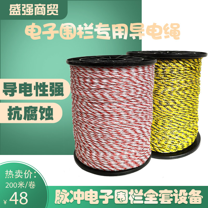 优选电子围栏导电绳导电线多股线耐腐蚀环保材料牧场专用线触碰报