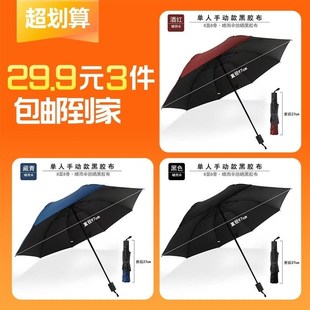 优选29.9元 3件8骨雨伞黑色1把81把81把晴雨两用手动反向伞布磨砂
