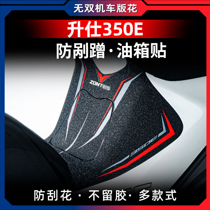 优选适用升仕350E油箱贴保护贴改装装甲贴加厚防水贴花防剐蹭贴纸
