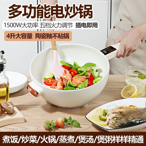优选新款电热炒锅多功能蒸煮火锅炒菜炒锅家用宿舍电煮锅大容量一