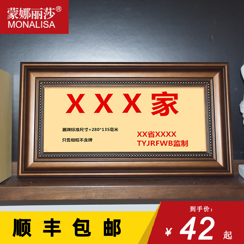 优选蒙娜丽莎荣誉门牌光荣之匾牌摆台相框奖牌挂墙28x13.5cm定制