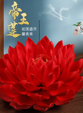 优选非遗手工红色帝王莲花摆件中式陶瓷客厅室内玄关装饰工艺品线