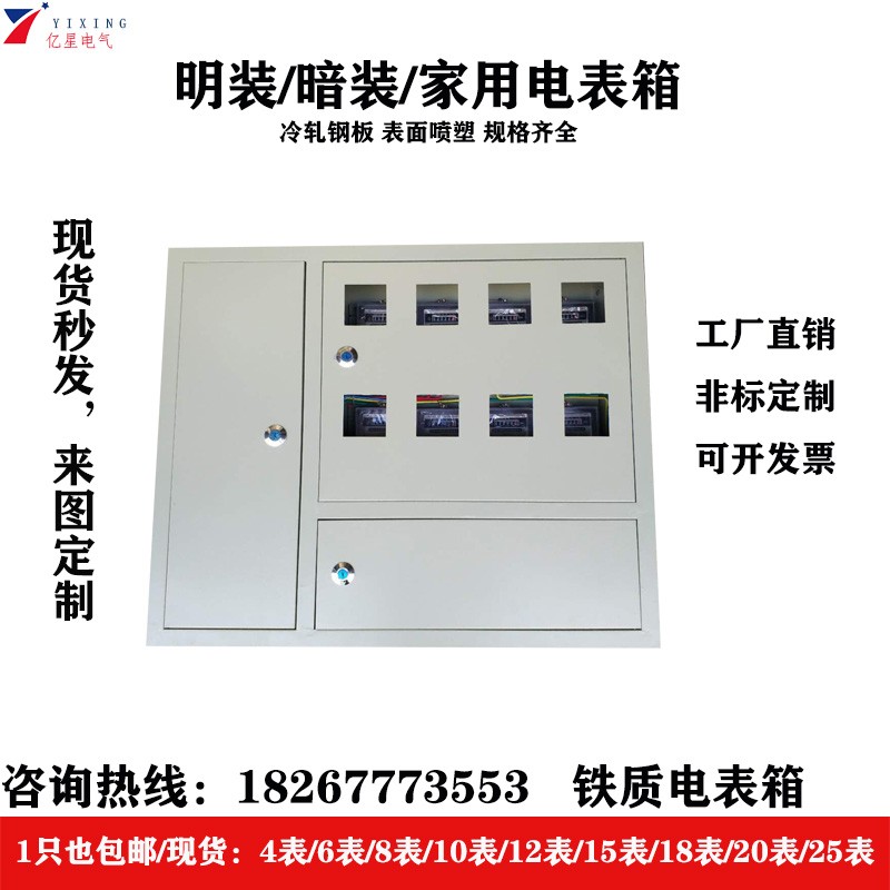 优选铁配电箱6位明装18单相24室内15防水20三相10家用9暗装8户电