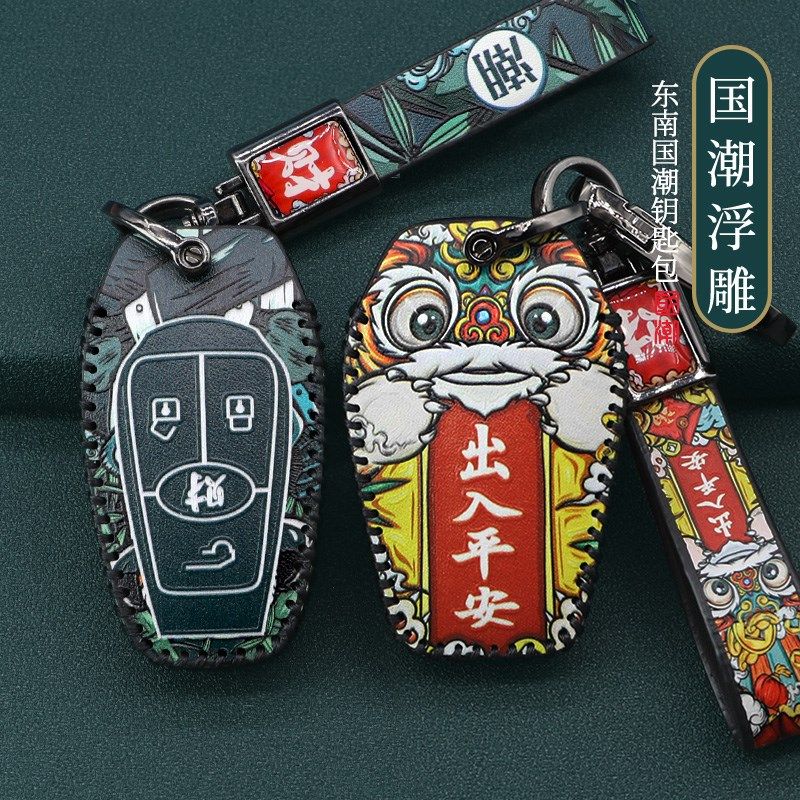 优选适用于东南dx3 v5菱致钥匙套 v3 dx7菱悦 a5翼舞汽车牛皮钥匙