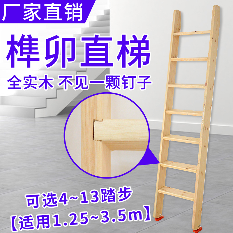 优选木梯子直梯宿舍上下铺梯子家用防滑室内外单梯阁楼楼梯实木简