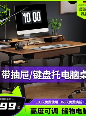 优选T2M高度可调升降桌家用卧室台式带键盘托 托抽屉电脑桌电竞椅