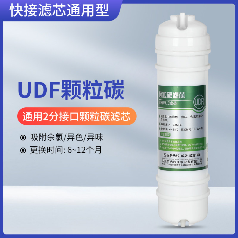 优选UDF颗粒炭滤芯通用家用10寸椰壳活性炭净水器快接过滤器去余