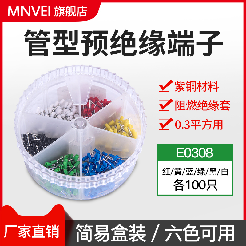 优选E0308管型端子针形预绝缘接线端子冷压端子紫铜鼻子0.3平方盒