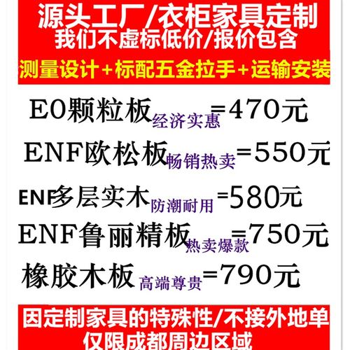 优选成都全屋定制衣柜橱柜餐边柜欧松多层橡胶木颗粒板现代ENF0级