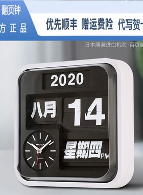 优选Fartech台湾智能翻页钟表万年历时尚桌面时钟家用创意客厅挂