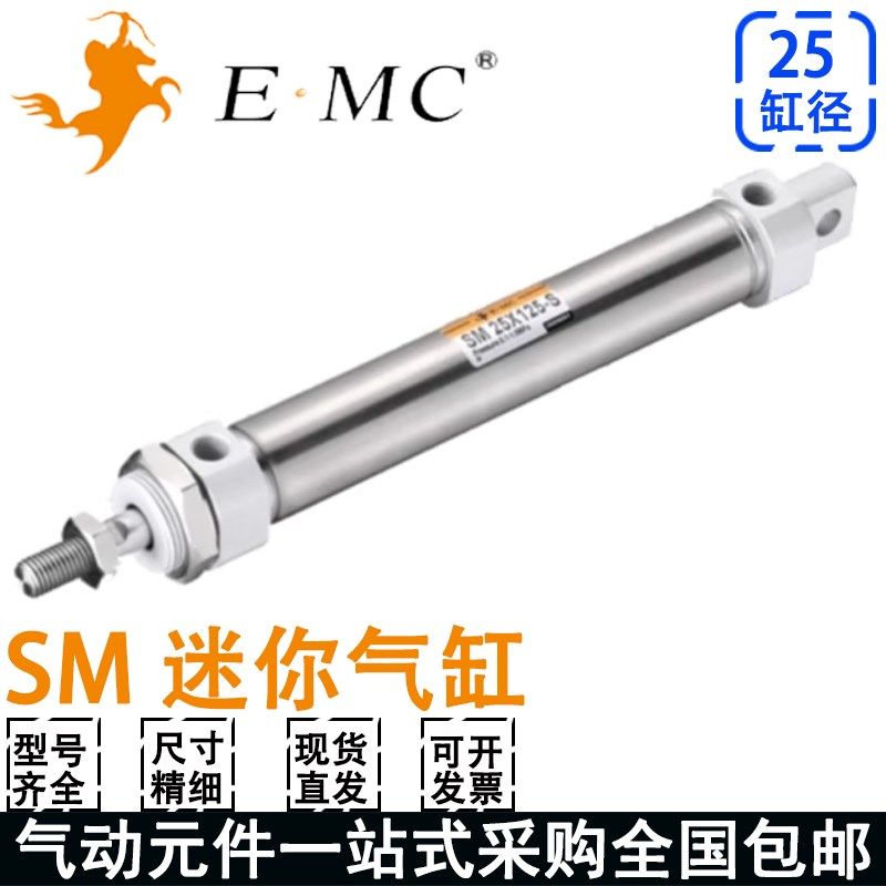 优选亿太诺EMC迷你气缸SM25X25X50X75X100X125X150X175X200-S-CM-