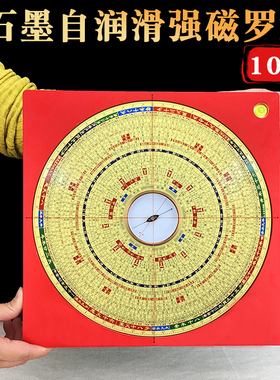 优选罗盘高精度黄铜专业强磁大天池10寸一尺铝镁合金综合盘罗庚罗