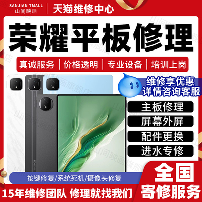 Honor荣耀平板维修服务店MagicPadGTPro主板不开机换屏幕故障修理